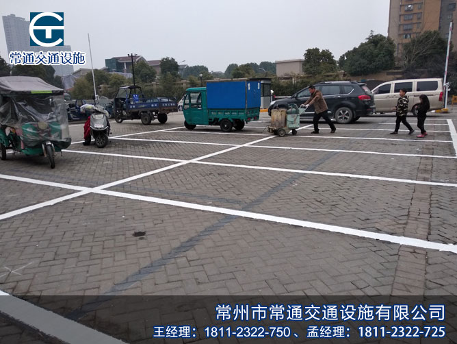 常州車(chē)位劃線(xiàn)，常州馬路劃線(xiàn)，常州廠(chǎng)房劃線(xiàn)，常州停車(chē)場(chǎng)工程施工